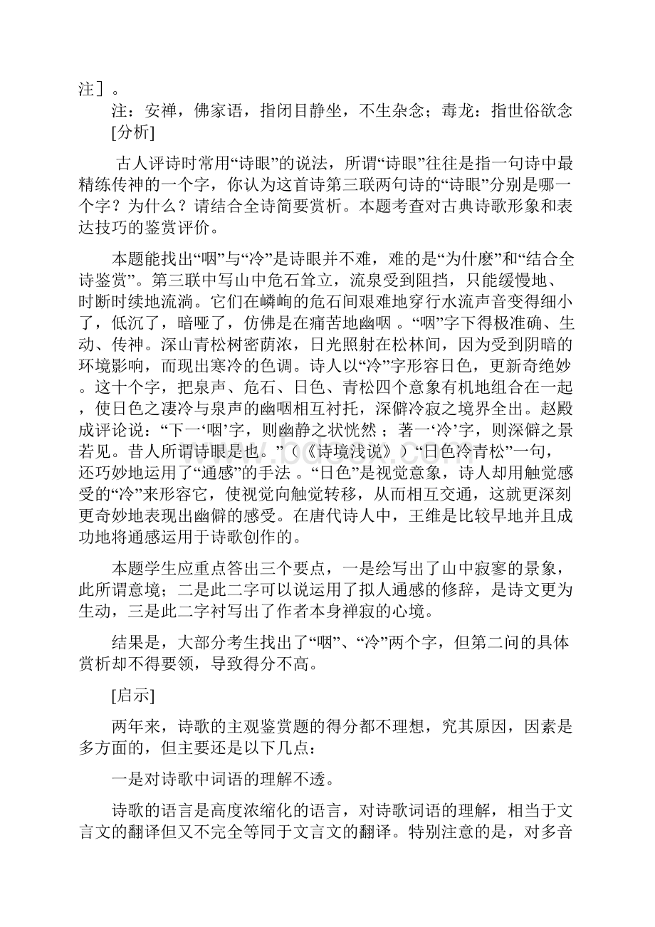 高三语文教案高考诗歌主观鉴赏题应试对策 精品.docx_第2页