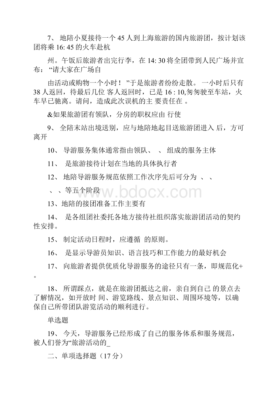 22导游业务练习题.docx_第2页