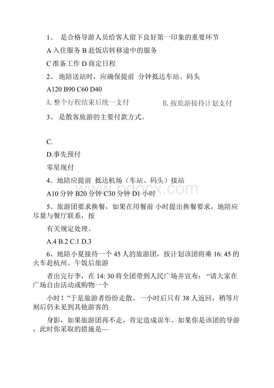 22导游业务练习题.docx_第3页