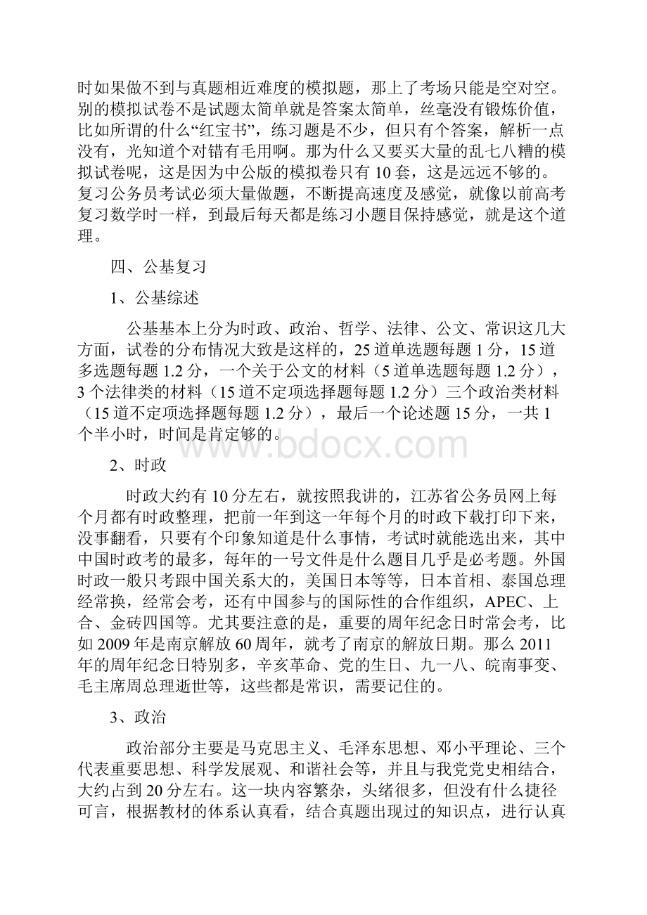 公务员笔试我的经验与建议 来源.docx_第3页