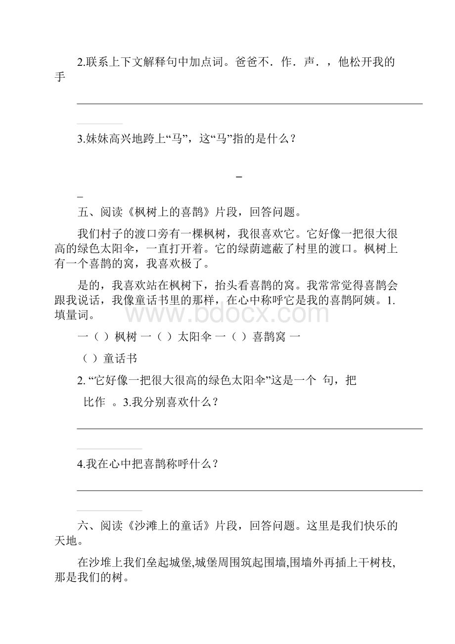 部编版二年级语文下册课内阅读理解专项含答案.docx_第3页