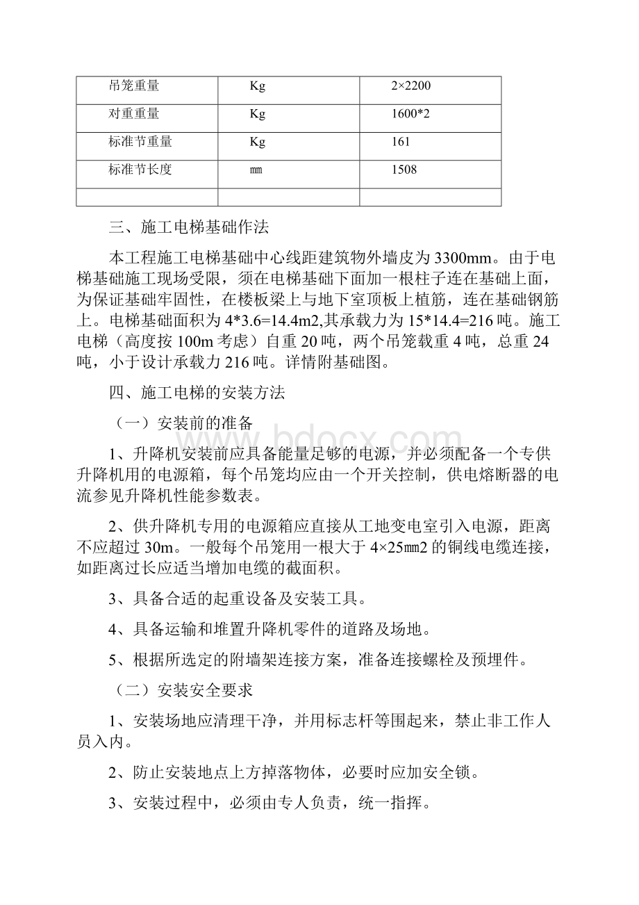 施工电梯安拆方案SC00TD.docx_第2页