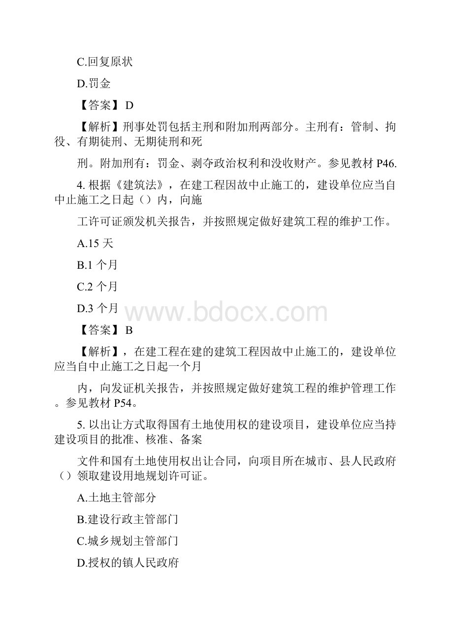 整理年建设工程法规及相关知识真题及答案.docx_第2页