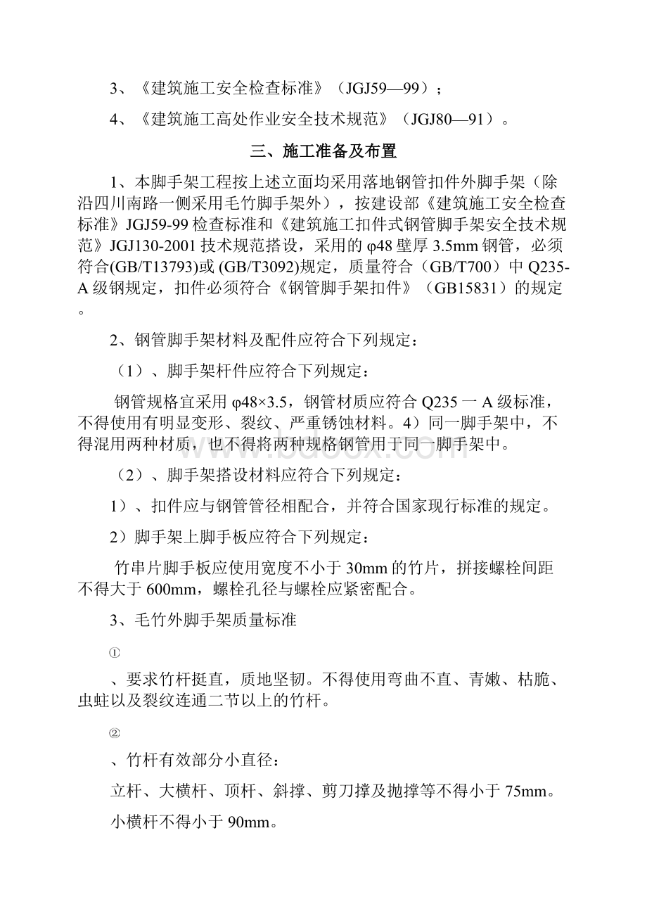 脚手架工程施工方案doc.docx_第2页