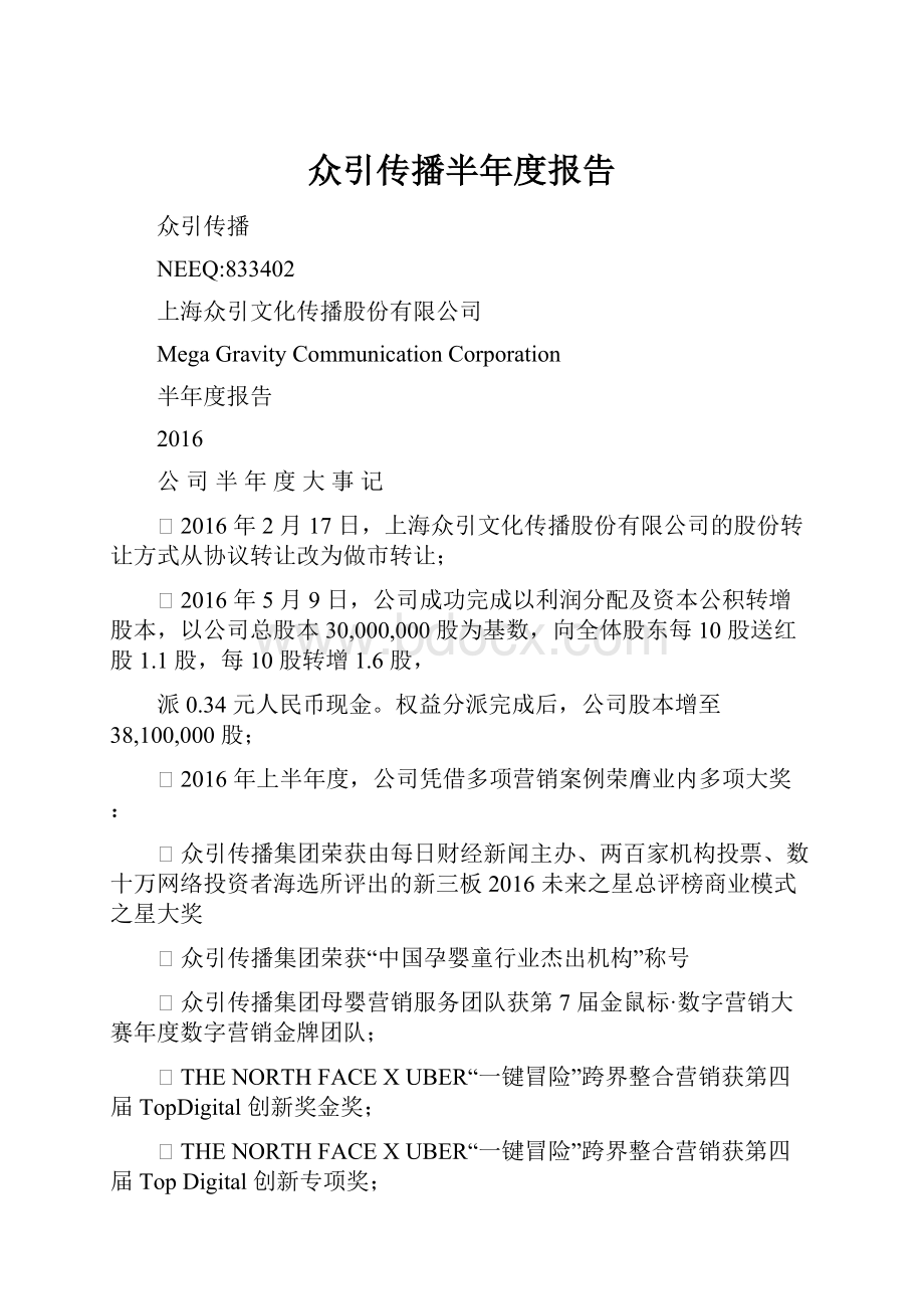 众引传播半年度报告.docx_第1页