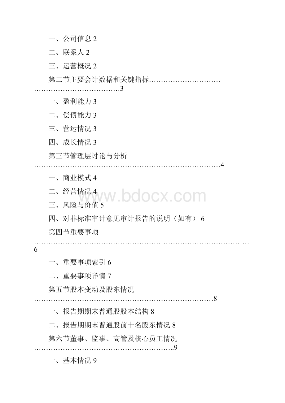 众引传播半年度报告.docx_第3页