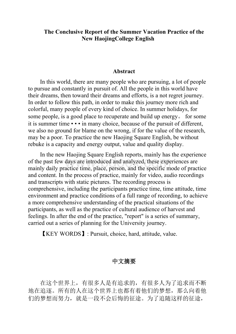 陕西科技大学镐京学院暑假新镐京广场英语社会实践.docx_第3页