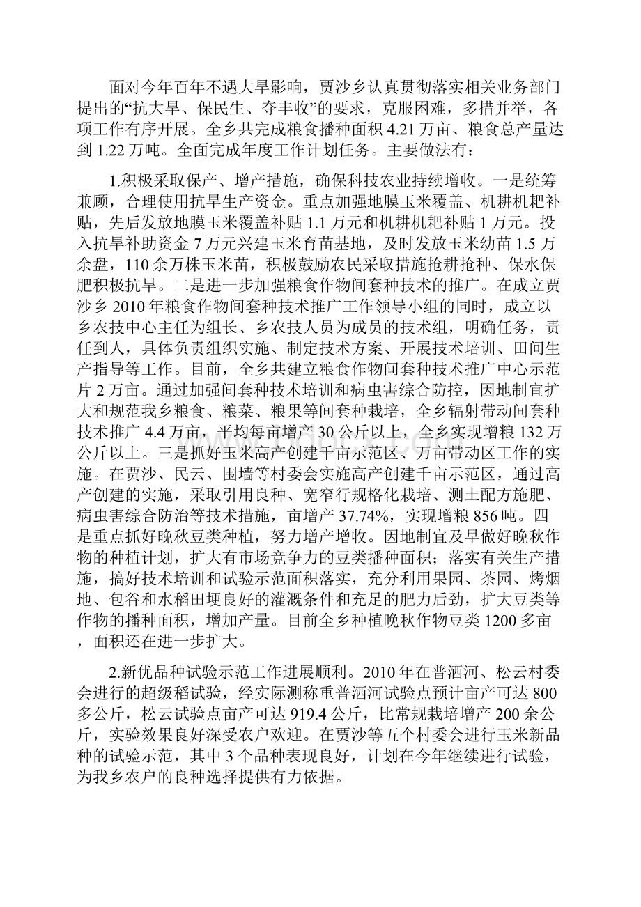 贾沙乡政府工作情况及发展思路汇报.docx_第2页