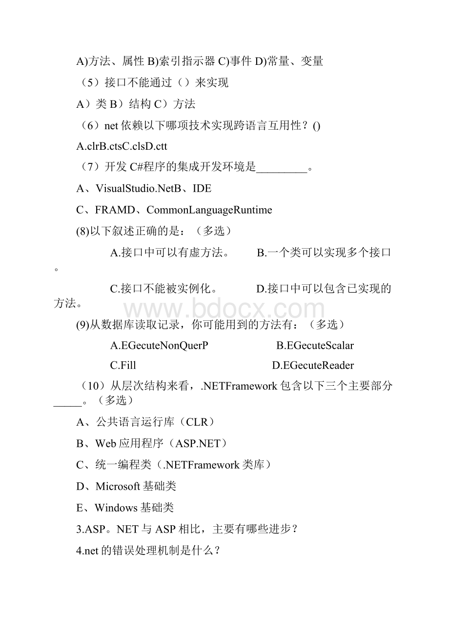 实用参考软件工程师应聘人员笔试题doc.docx_第2页