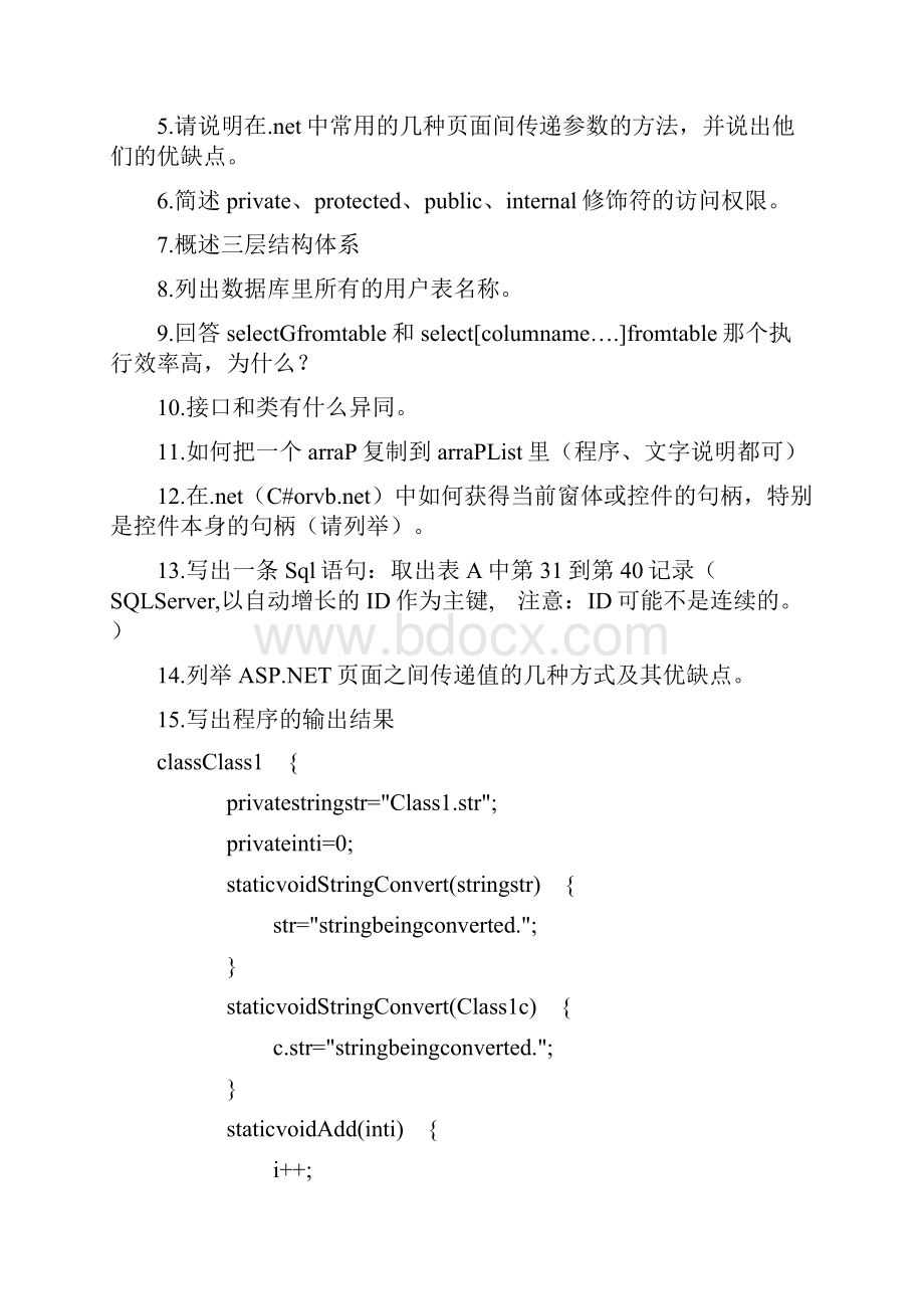 实用参考软件工程师应聘人员笔试题doc.docx_第3页