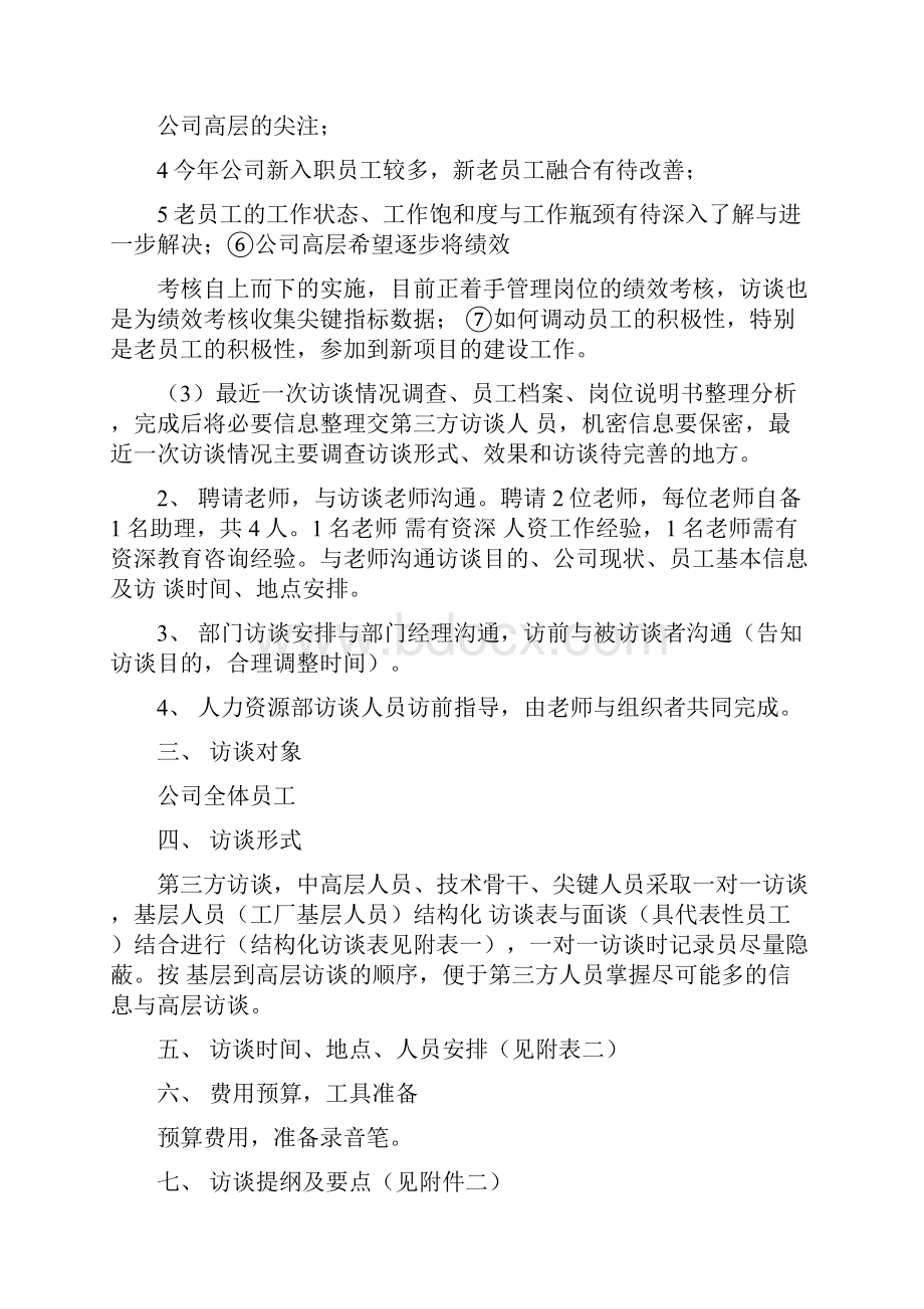 员工访谈计划.docx_第2页