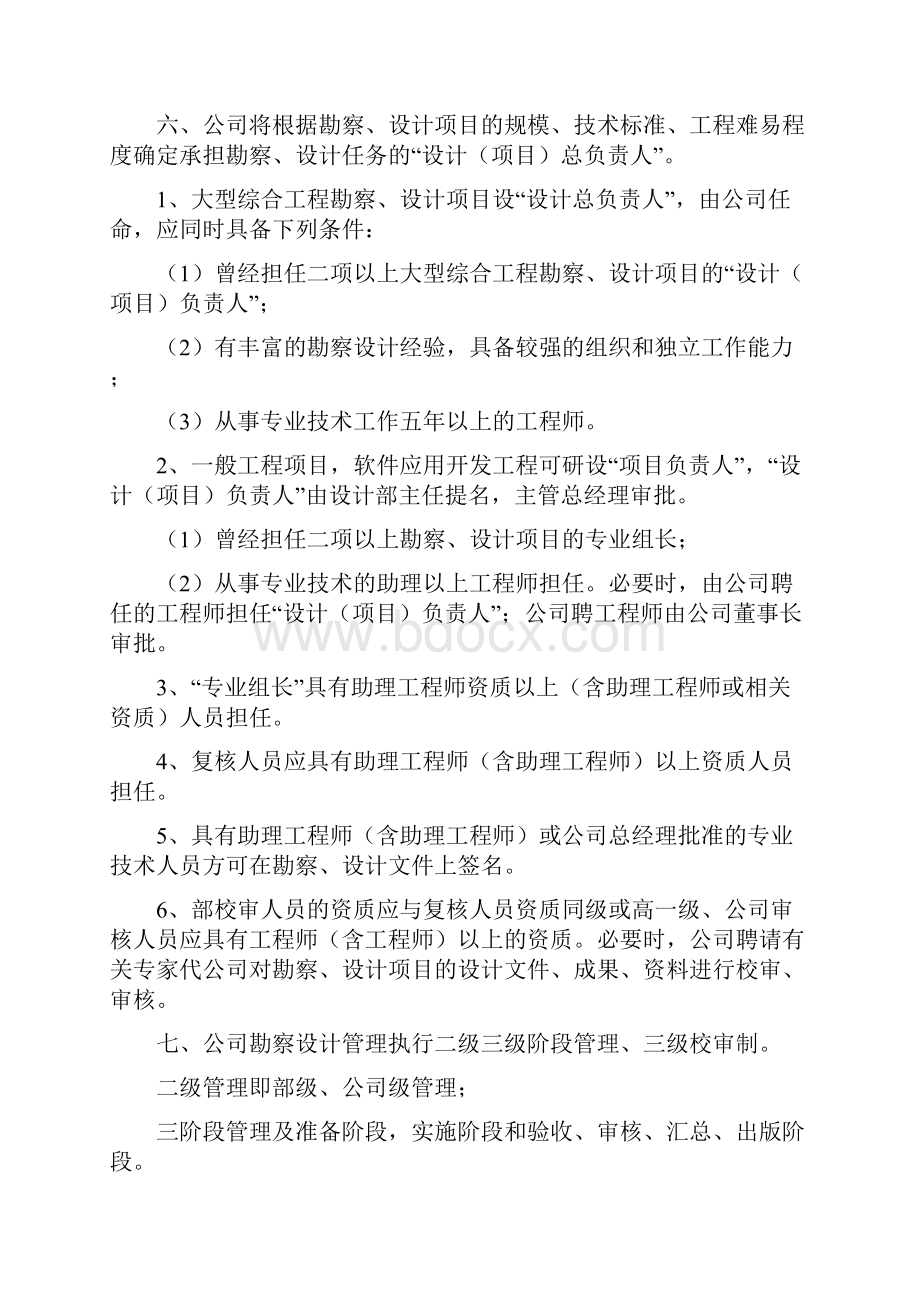 公路的工程市政的工程勘察设计管理规定.docx_第2页