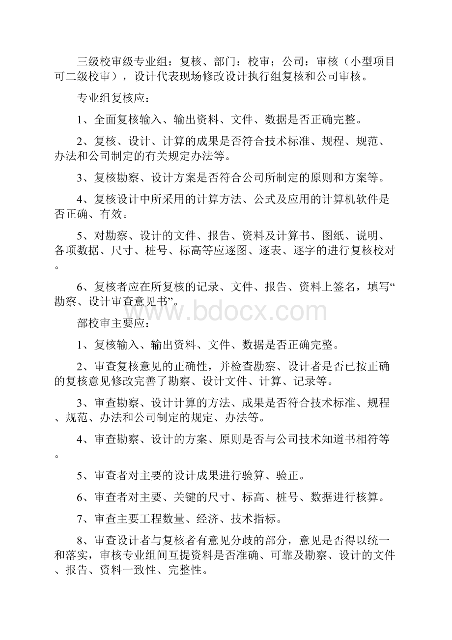 公路的工程市政的工程勘察设计管理规定.docx_第3页