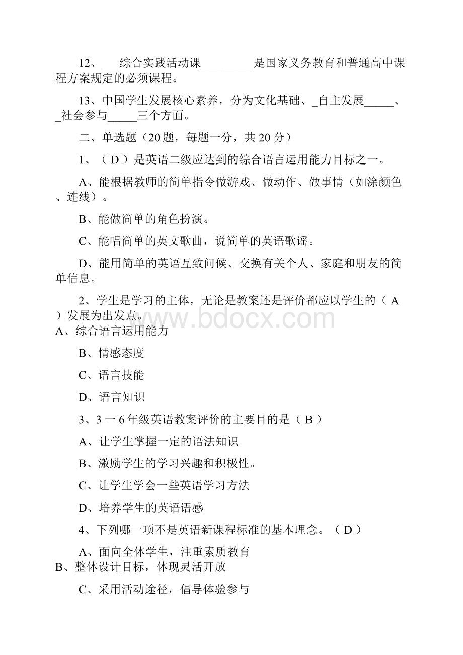 小学英语新课程标准测试题带标准答案.docx_第2页