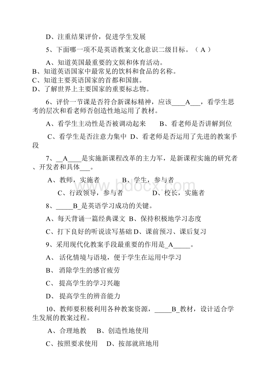 小学英语新课程标准测试题带标准答案.docx_第3页