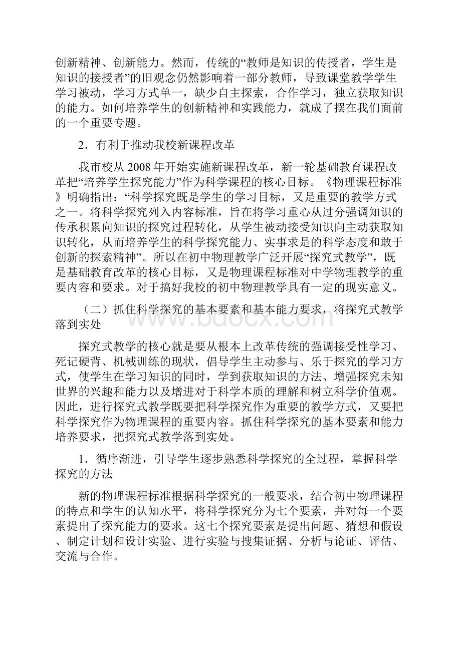 初中物理探究式教学专题讲座.docx_第2页