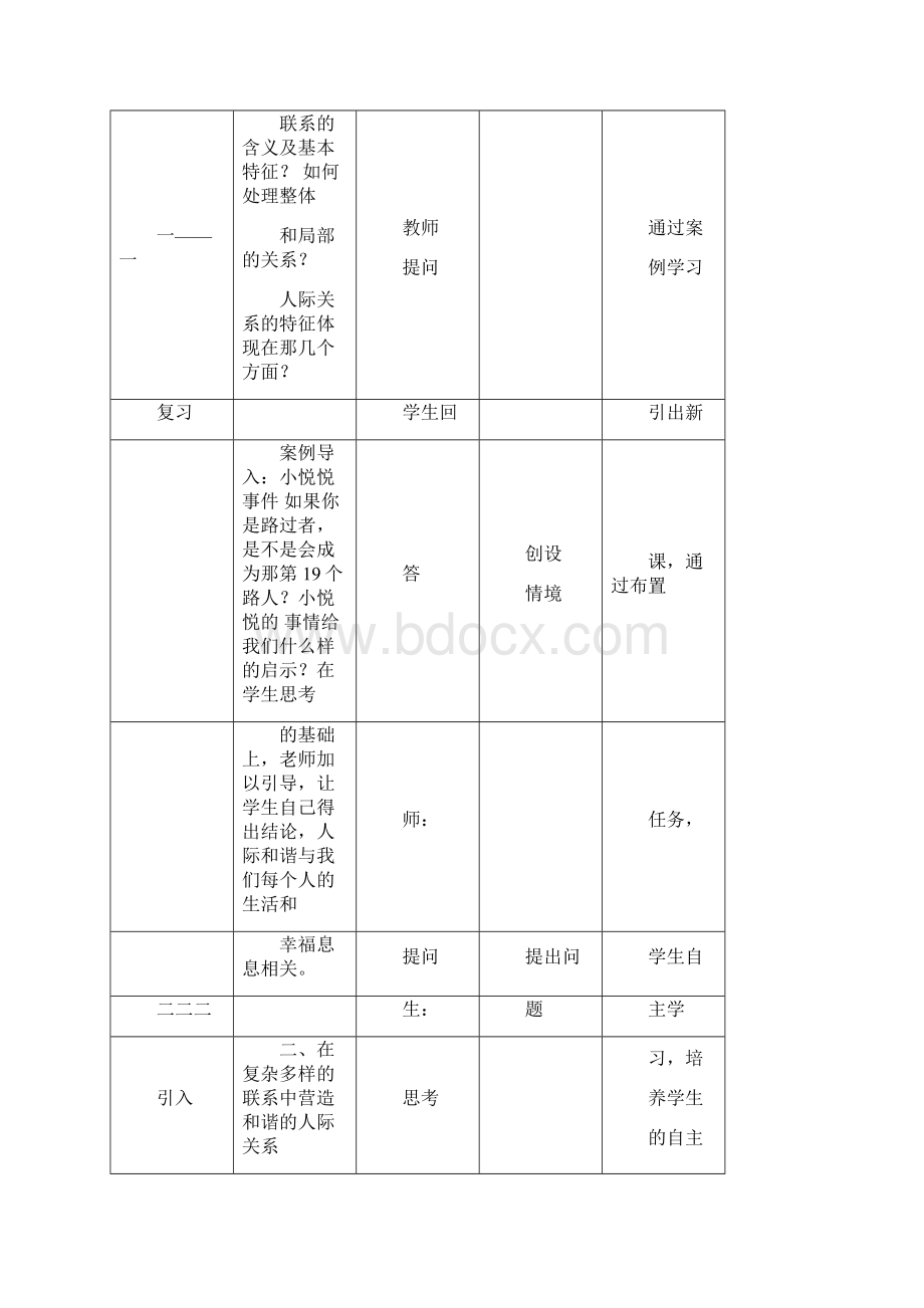 普遍联系与人际和谐教案.docx_第3页