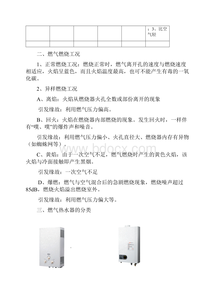 长虹燃气热水器培训资料.docx_第3页