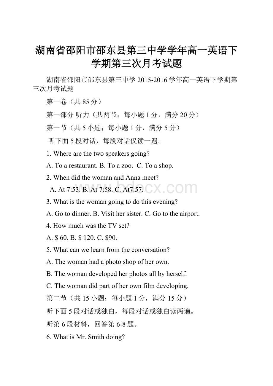 湖南省邵阳市邵东县第三中学学年高一英语下学期第三次月考试题.docx