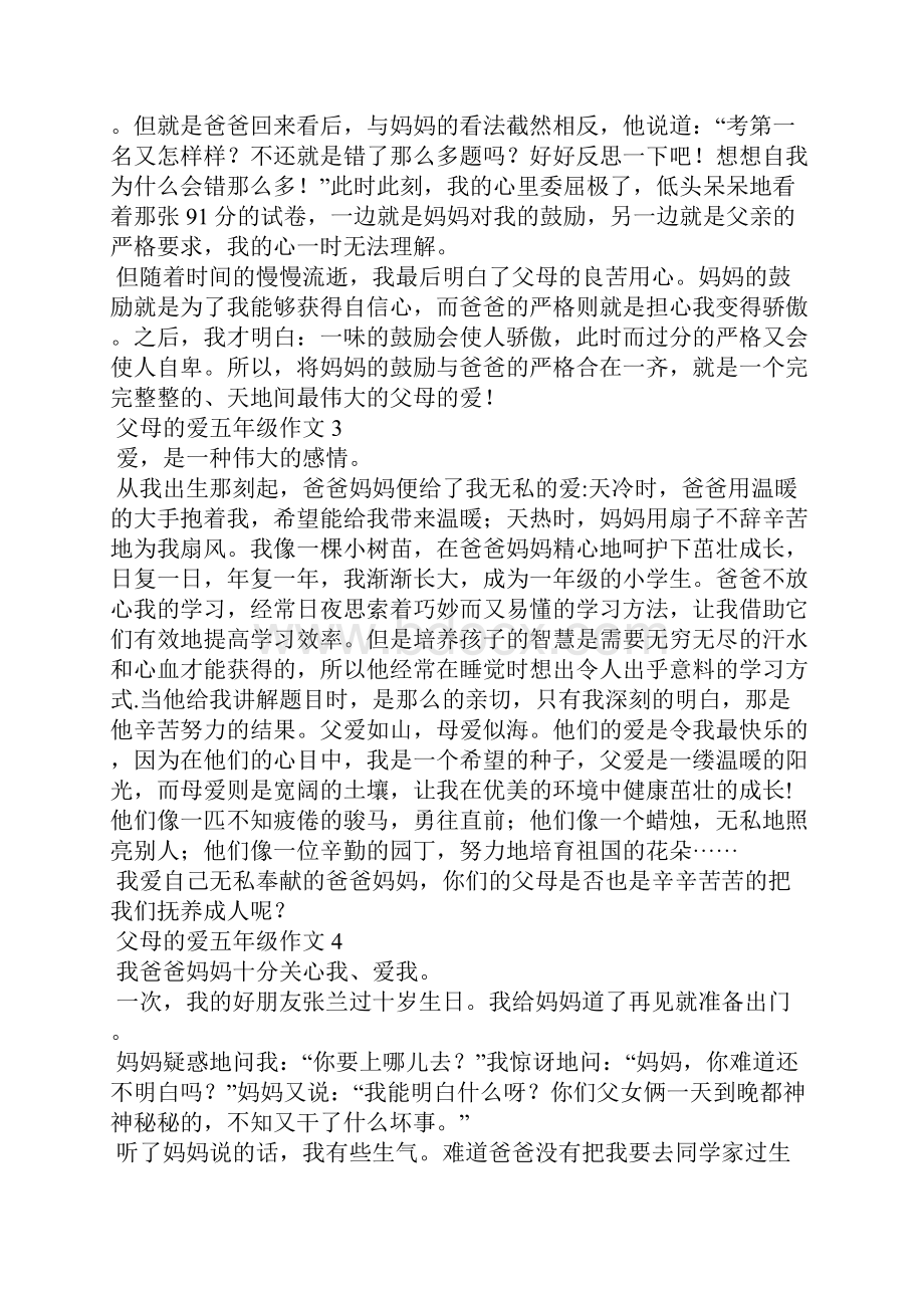 父母的爱五年级作文.docx_第2页