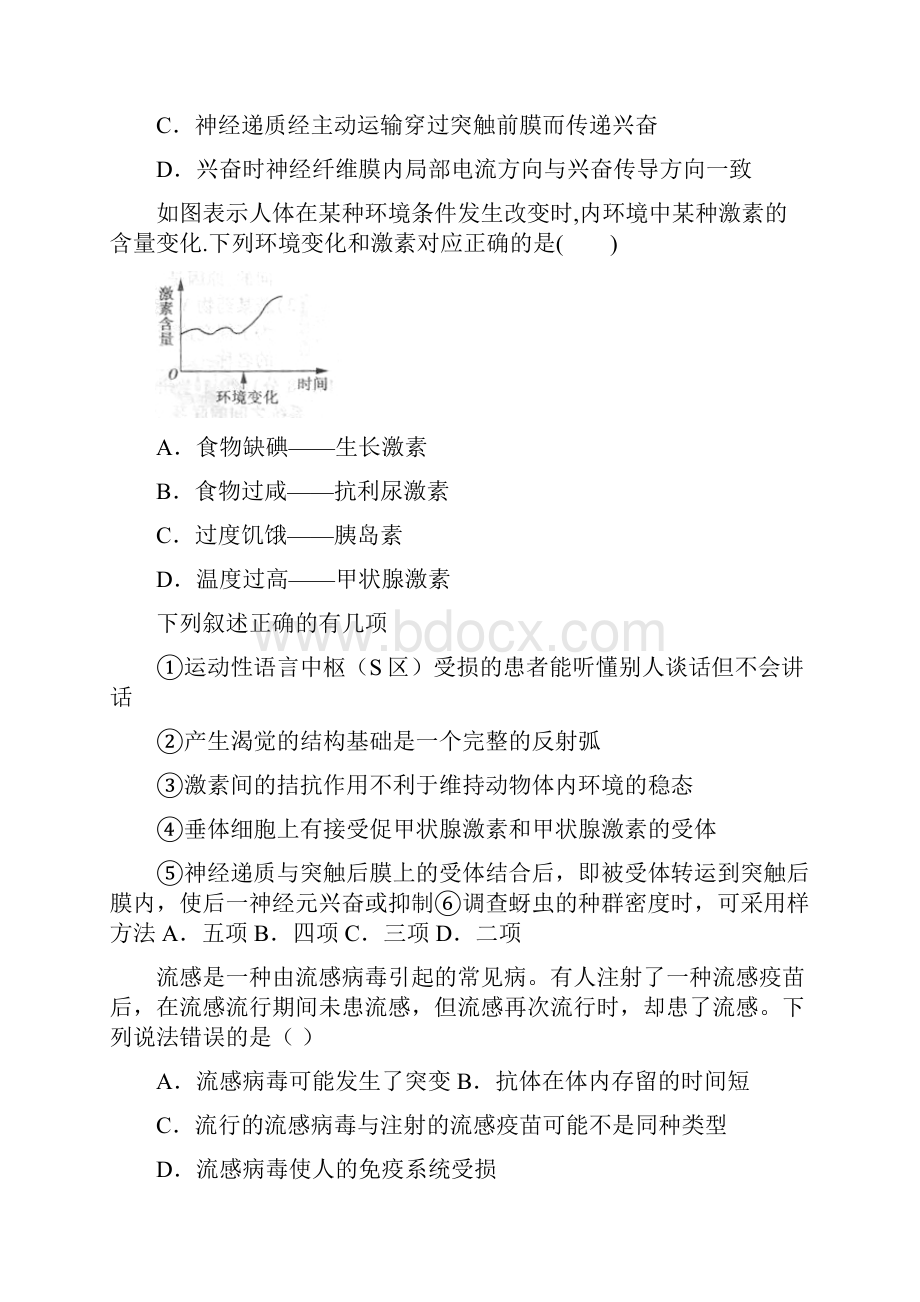 高二生物 激素.docx_第2页