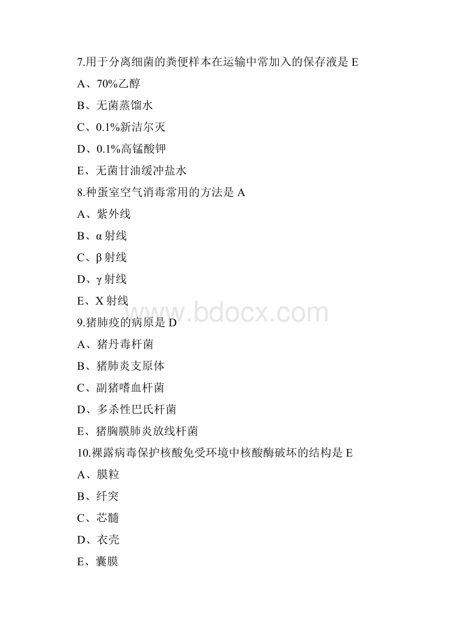 执业兽医考试考试题预防科目及答案.docx_第3页