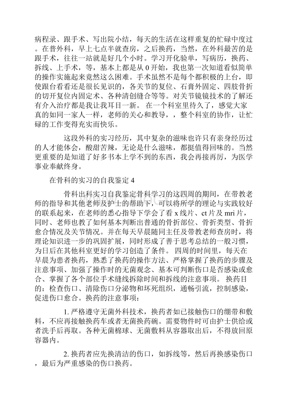 自我鉴定 在骨科的实习的自我鉴定.docx_第3页