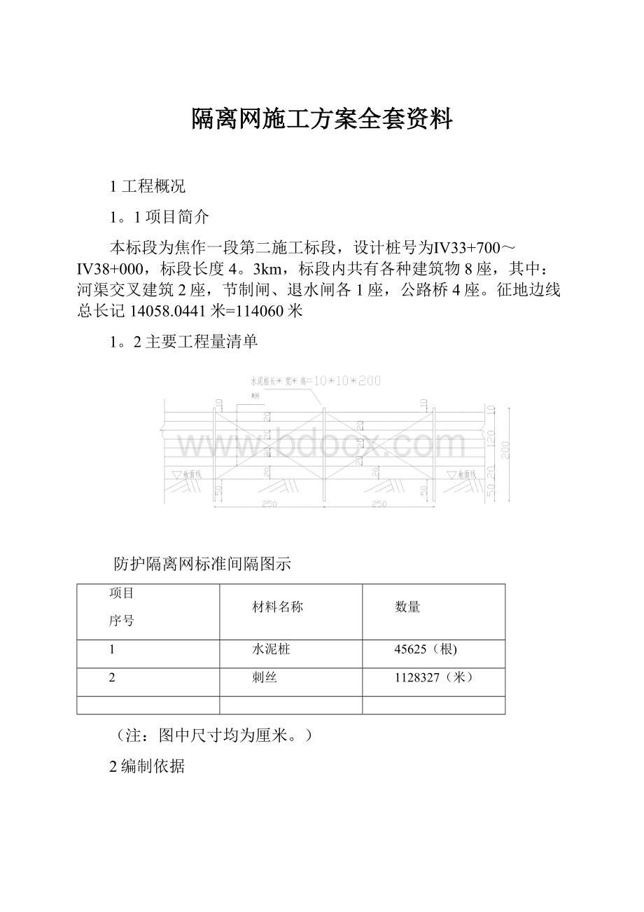 隔离网施工方案全套资料.docx