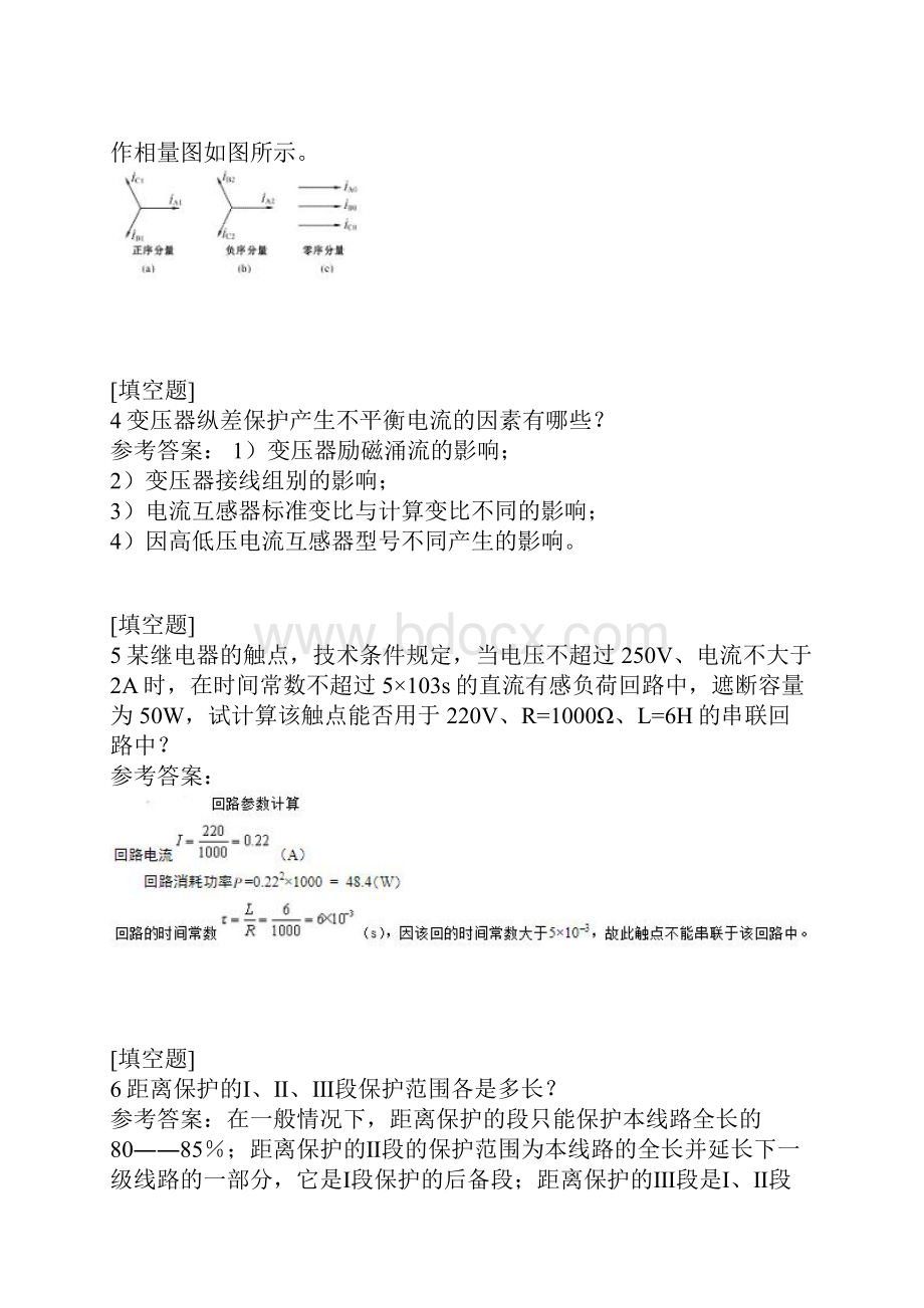 继电保护中级工真题精选.docx_第2页