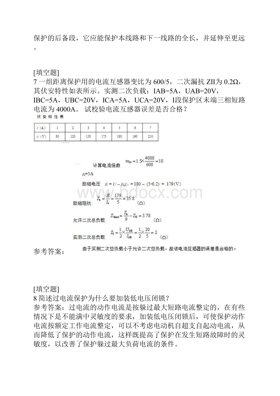 继电保护中级工真题精选.docx_第3页