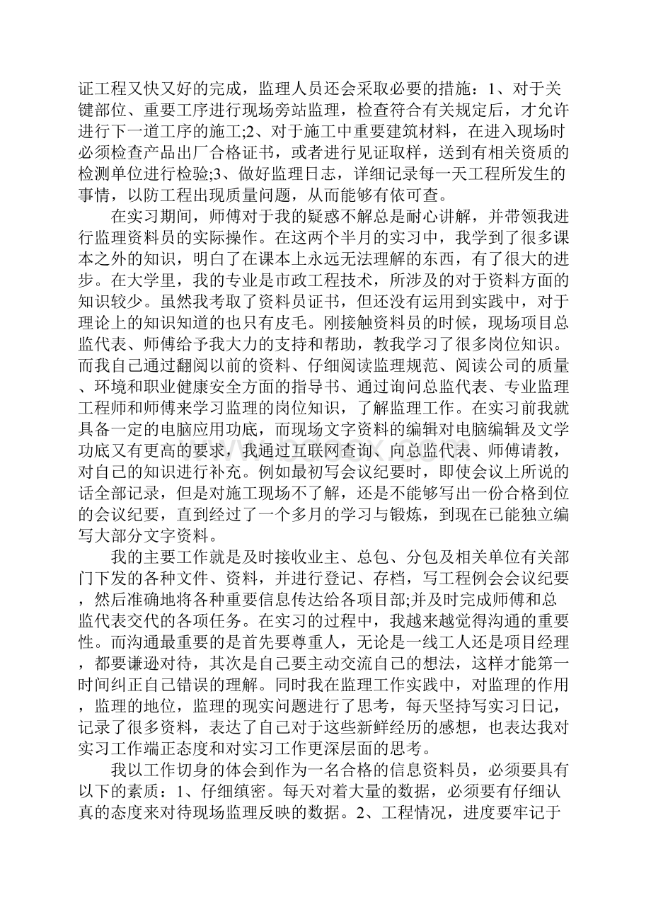 监理员个人年度工作总结.docx_第2页