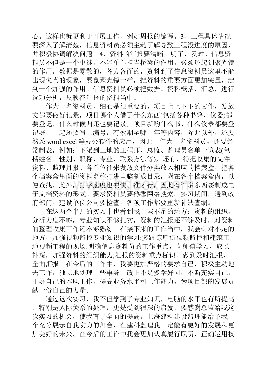 监理员个人年度工作总结.docx_第3页