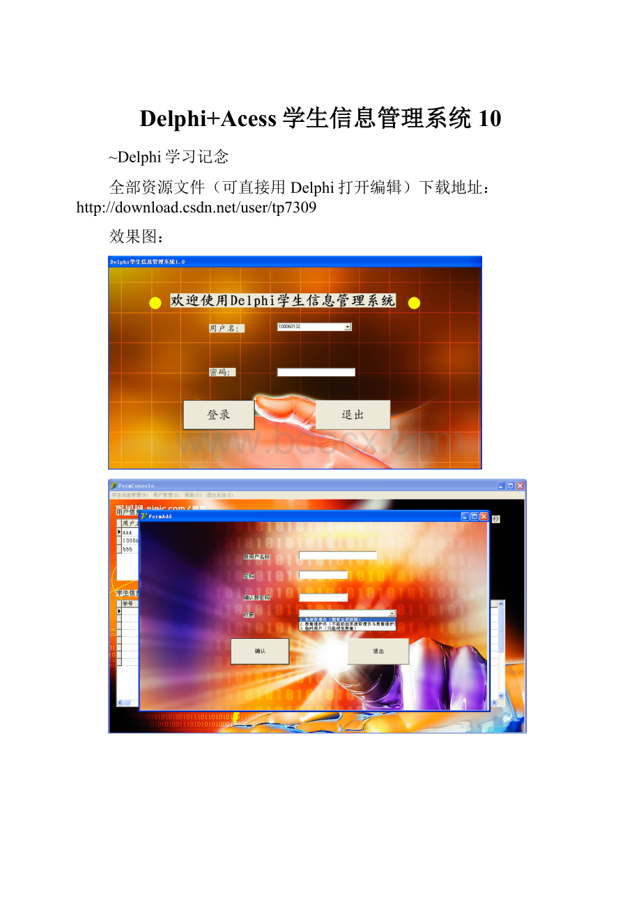 Delphi+Acess学生信息管理系统10.docx_第1页