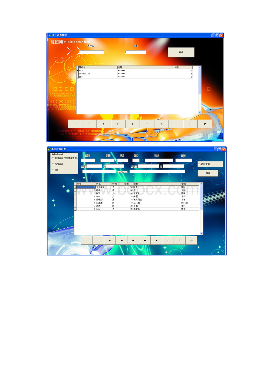 Delphi+Acess学生信息管理系统10.docx_第2页