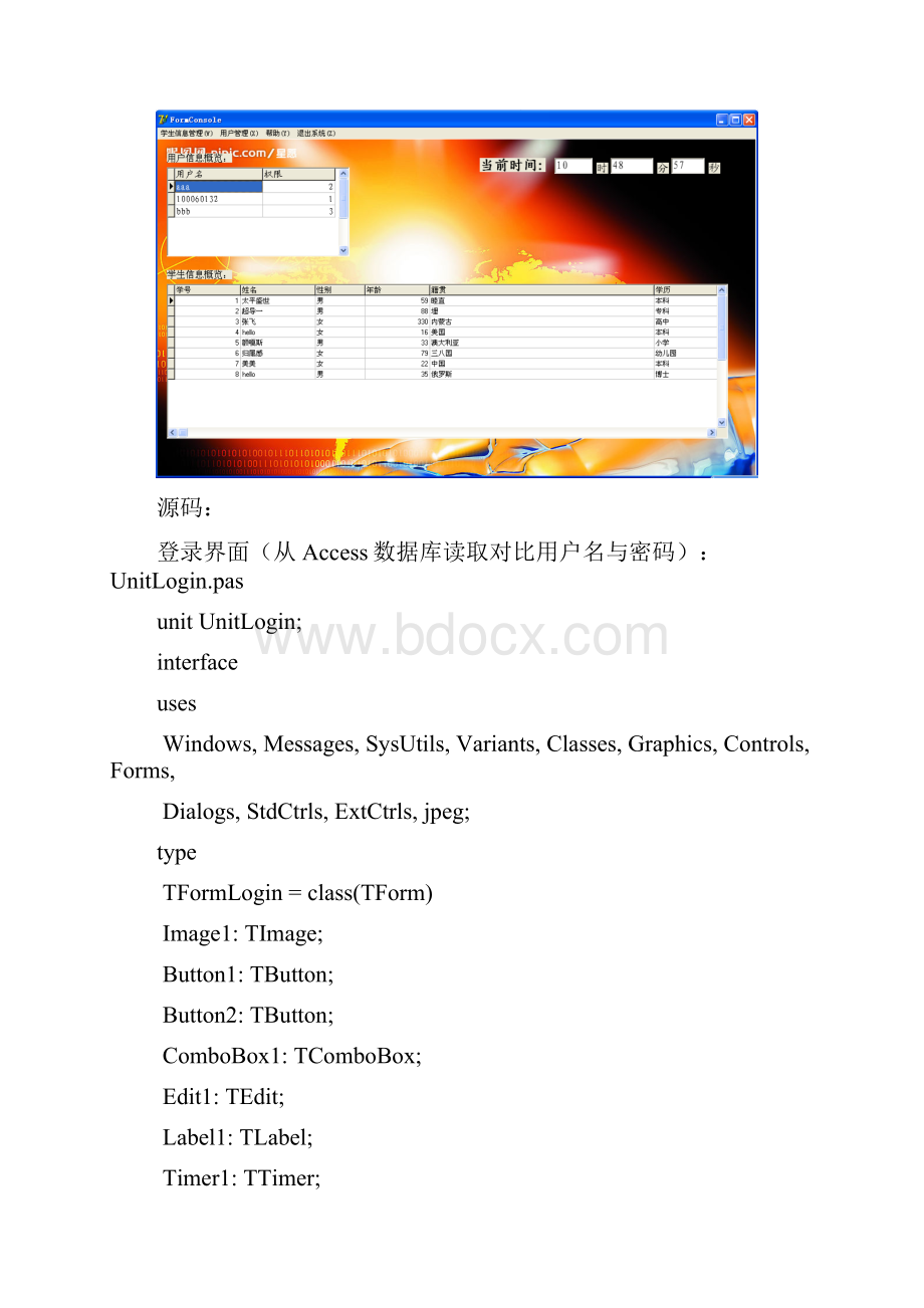 Delphi+Acess学生信息管理系统10.docx_第3页