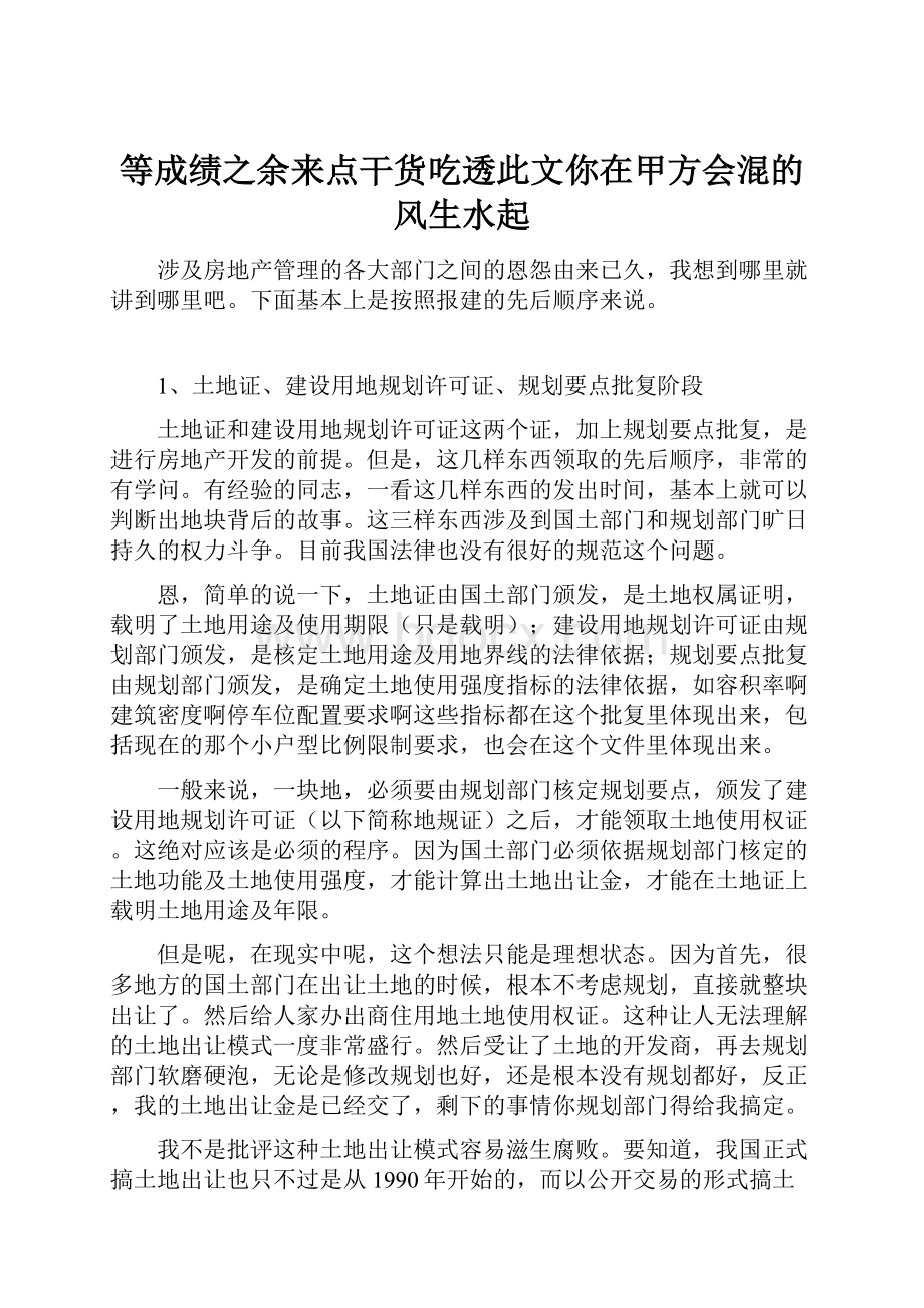 等成绩之余来点干货吃透此文你在甲方会混的风生水起.docx