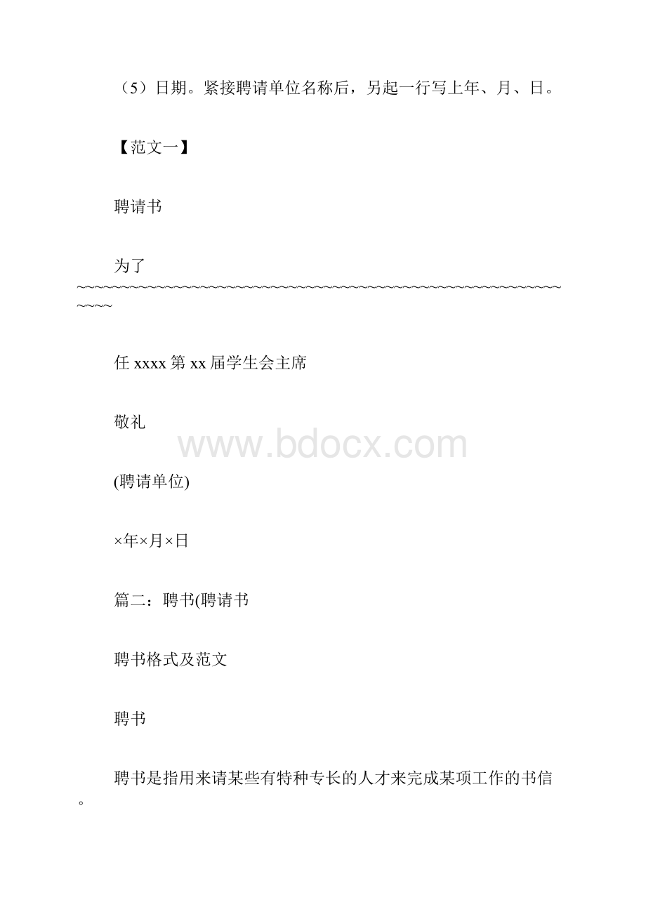 聘书格式字号范文.docx_第2页