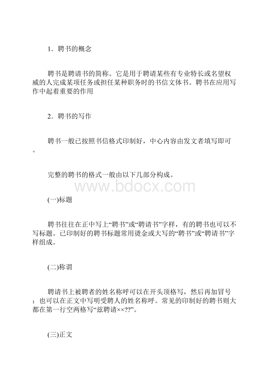 聘书格式字号范文.docx_第3页