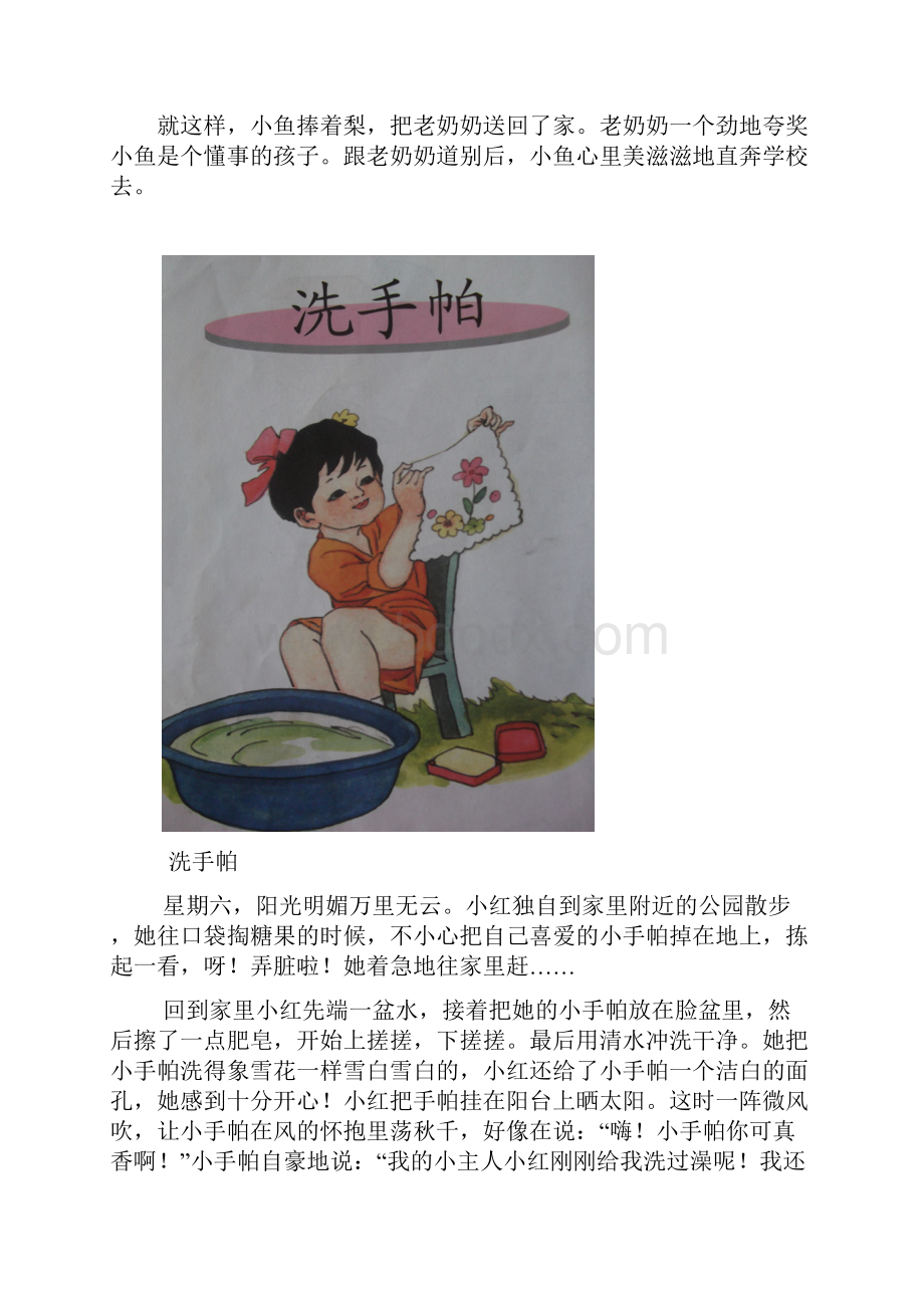 精品部编版学年二年级语文上册看图写话技巧 二年级看图写话图片和范文.docx_第2页