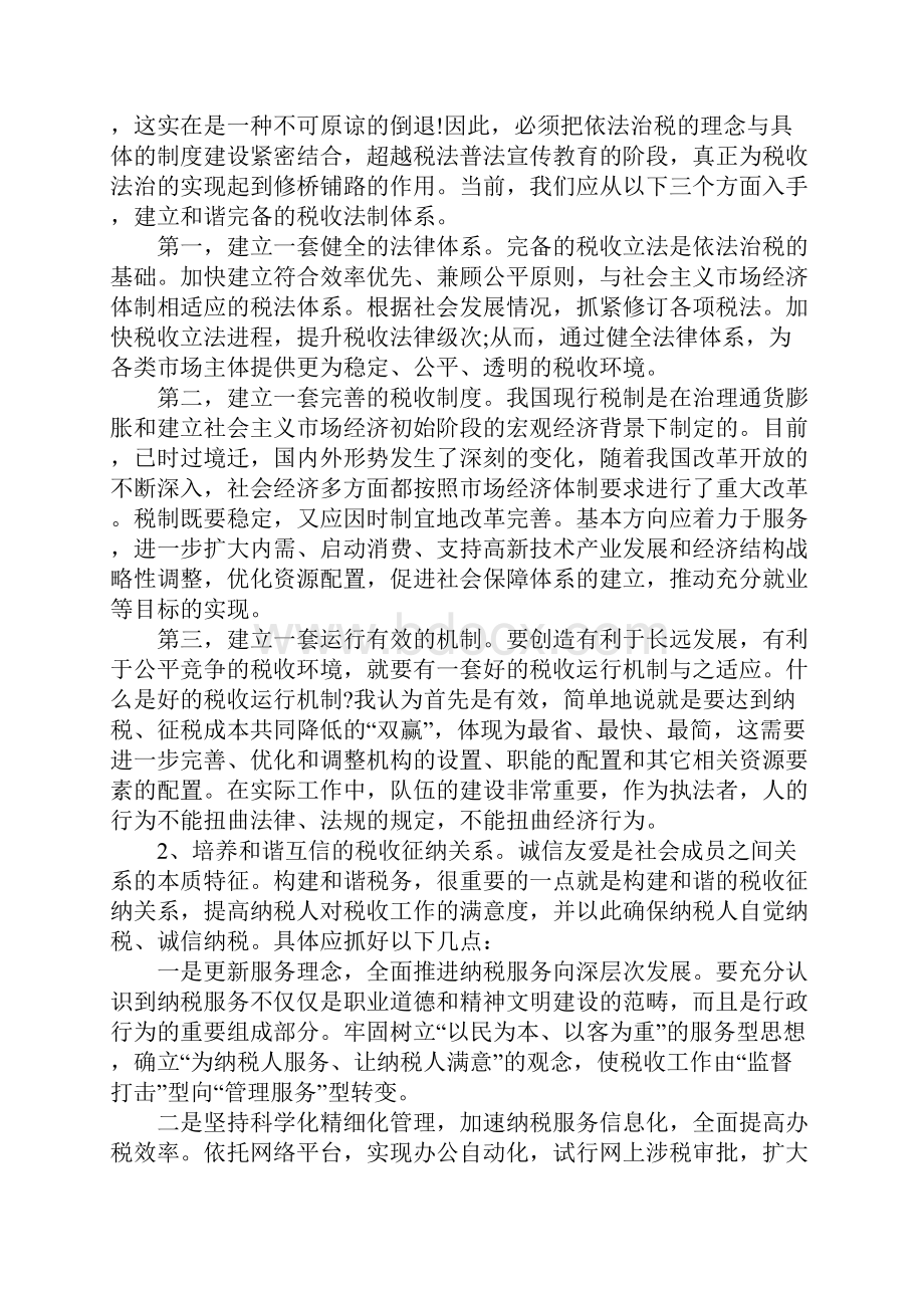 聆听和谐社会专题报告心得体会.docx_第3页