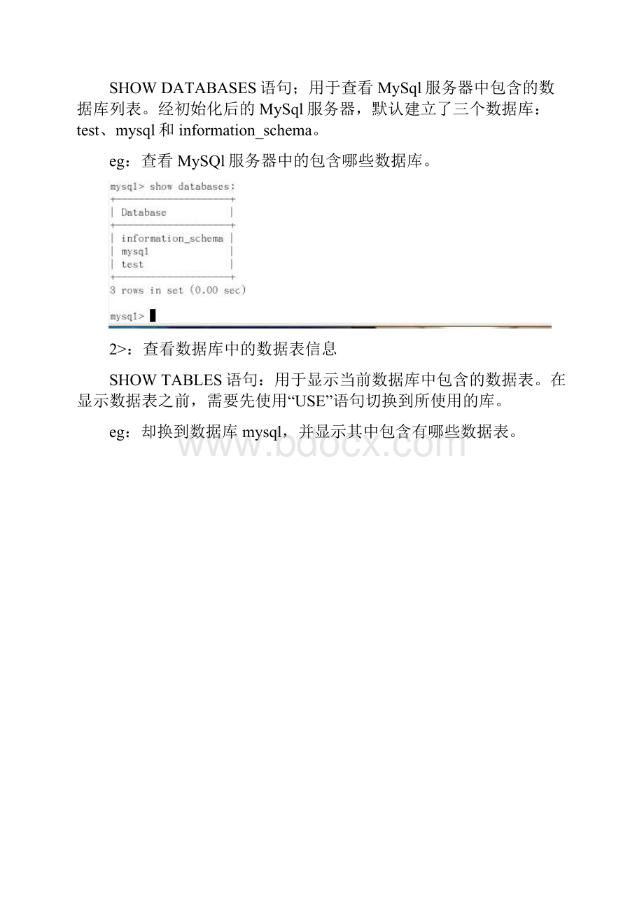 mysql基本管理命令.docx_第2页