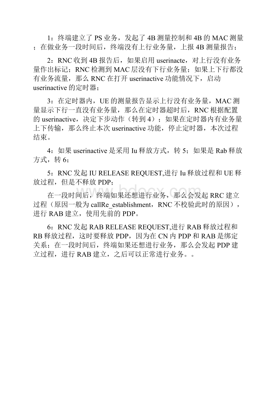 USERINACTIVE功能分析测试报告1.docx_第2页