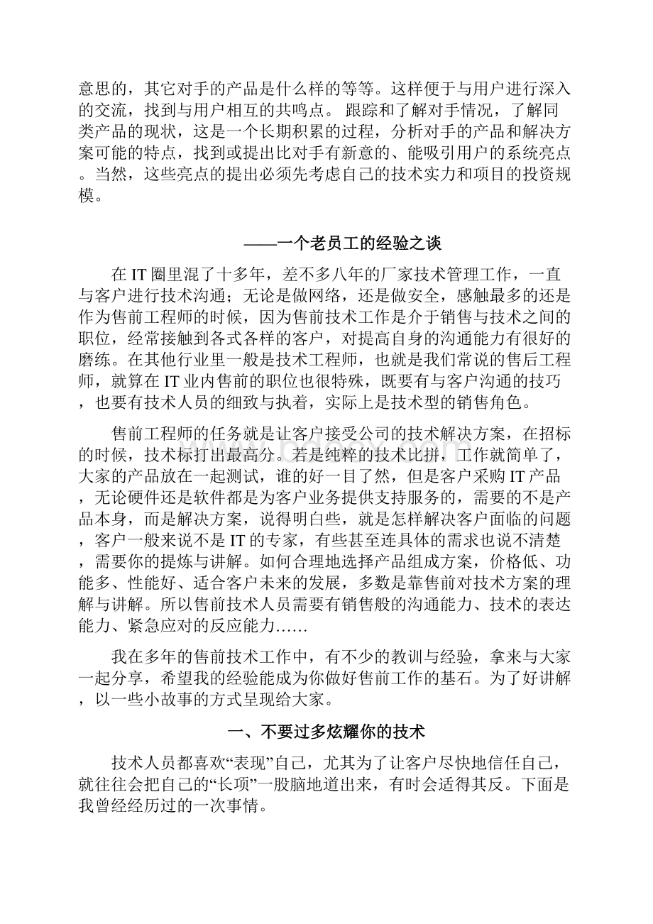 售前工程师的成长一个老员工的经验之谈.docx_第3页