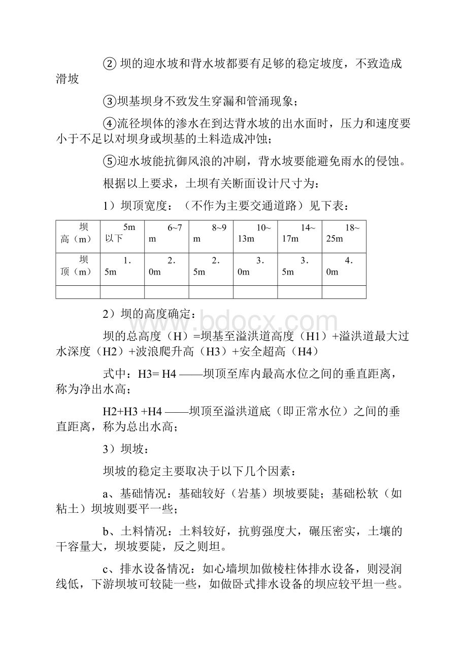 水库工程知识.docx_第3页