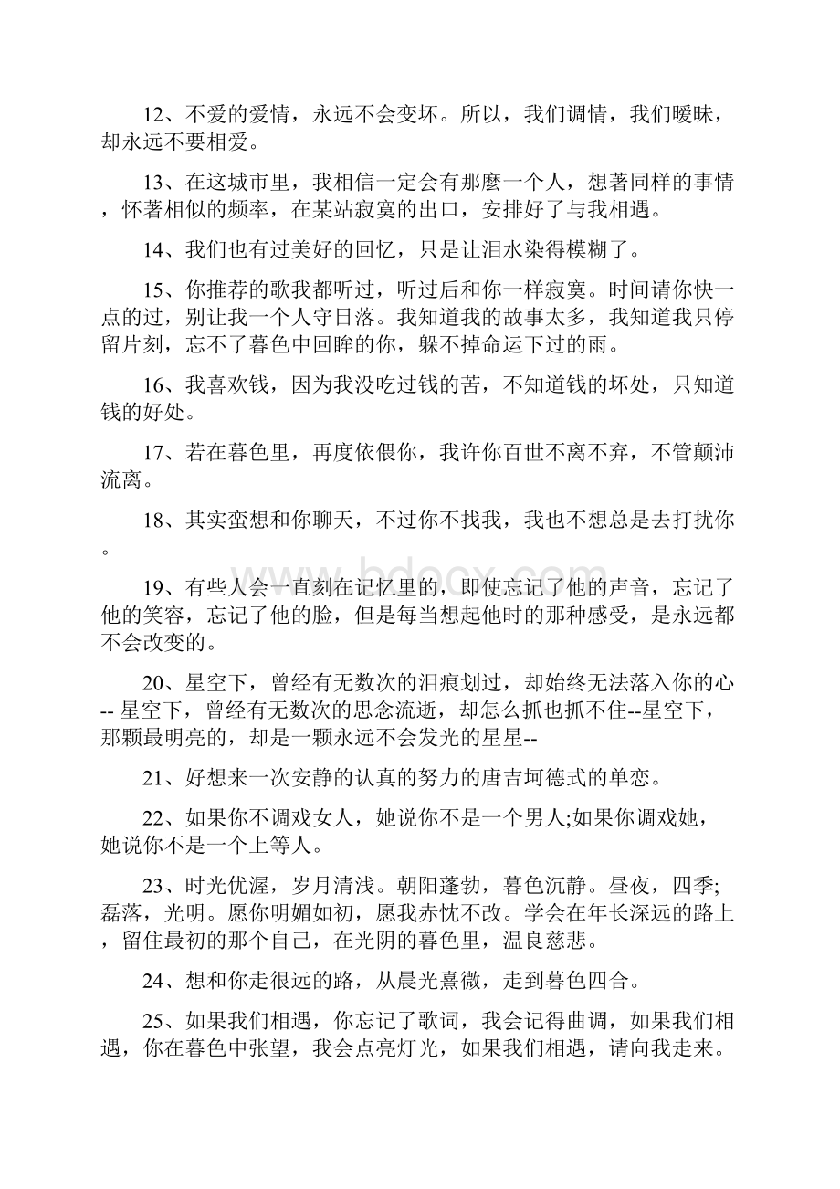 最火情感语录短句最美的情书情感短句摘抄.docx_第2页