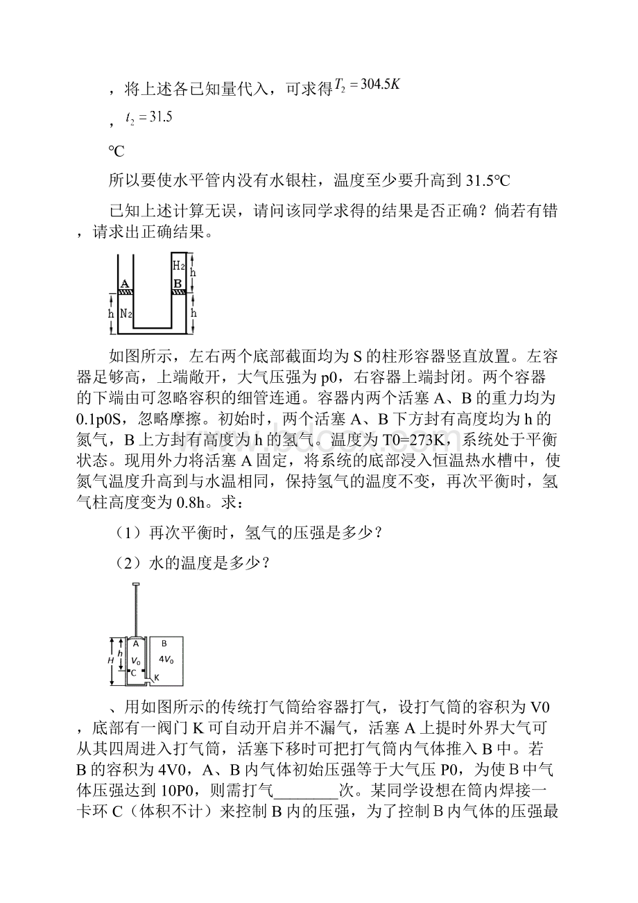 高中物理气体练习无敌版动态分析.docx_第2页