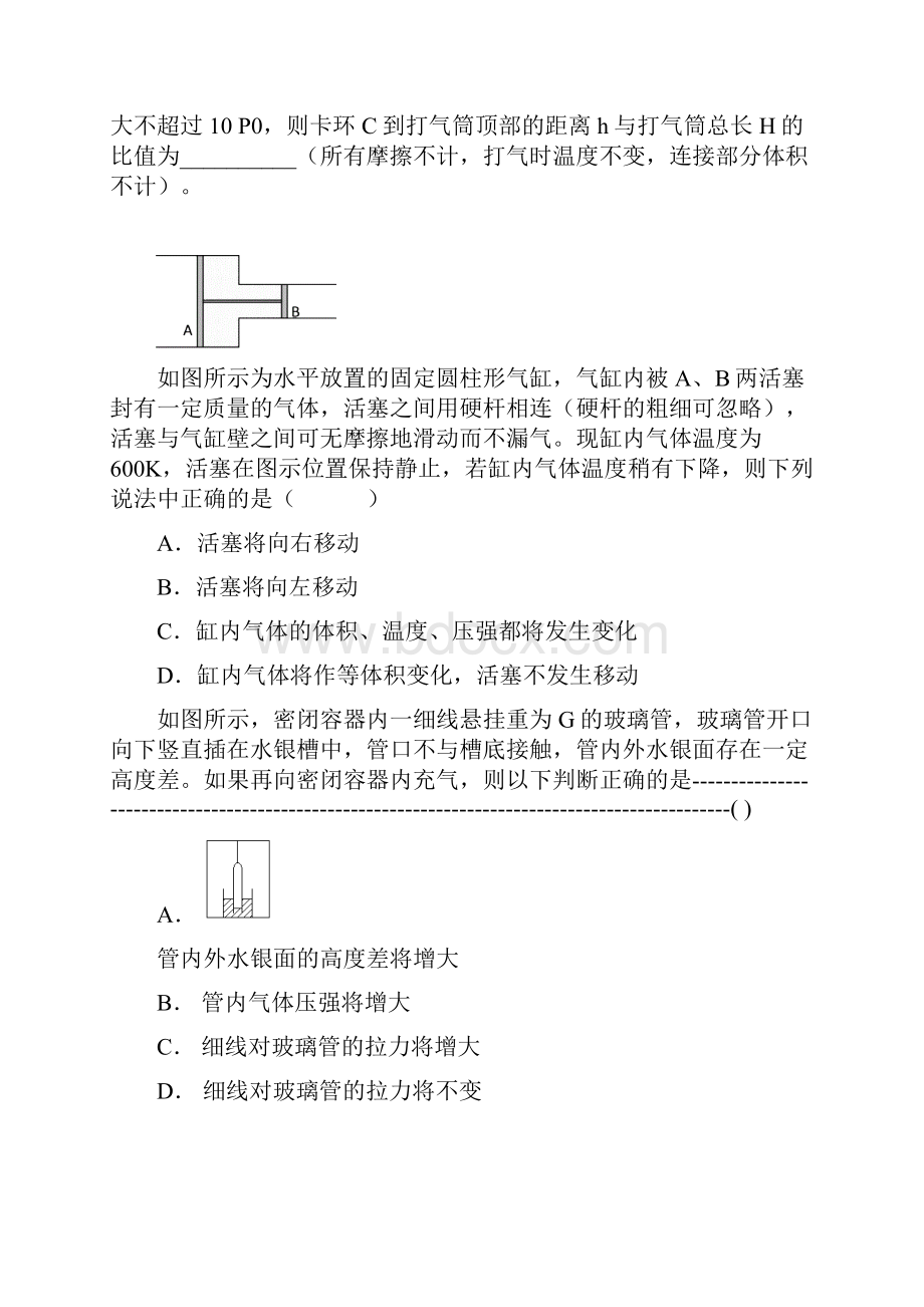 高中物理气体练习无敌版动态分析.docx_第3页