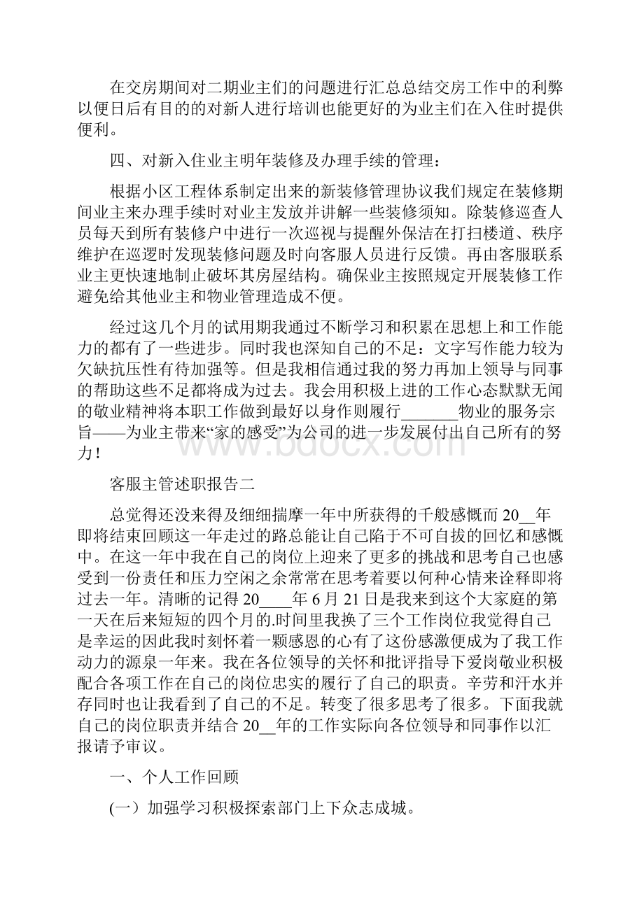 客服主管个人述职报告.docx_第3页