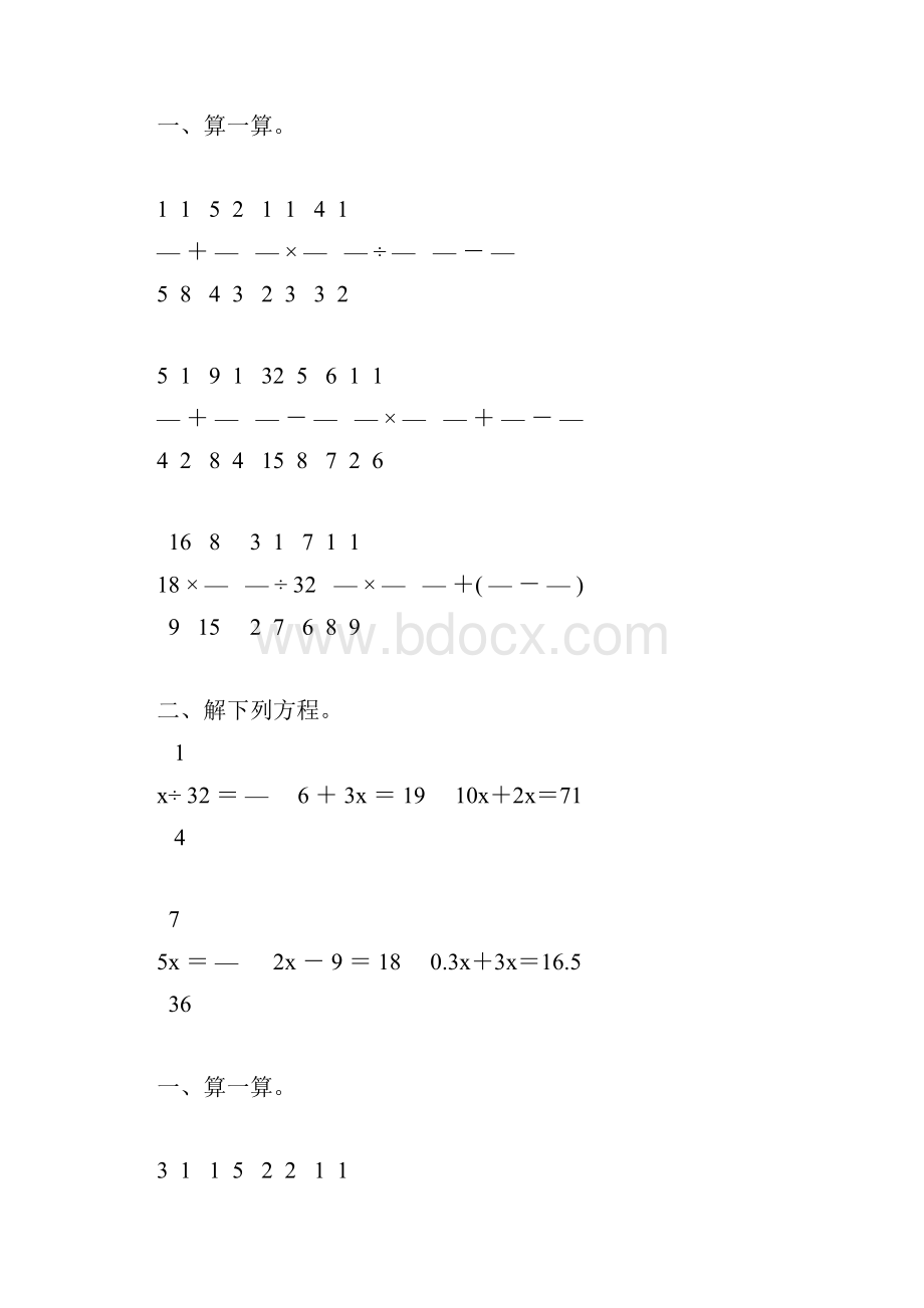 北师大版五年级数学下册期末计算题总复习53.docx_第2页