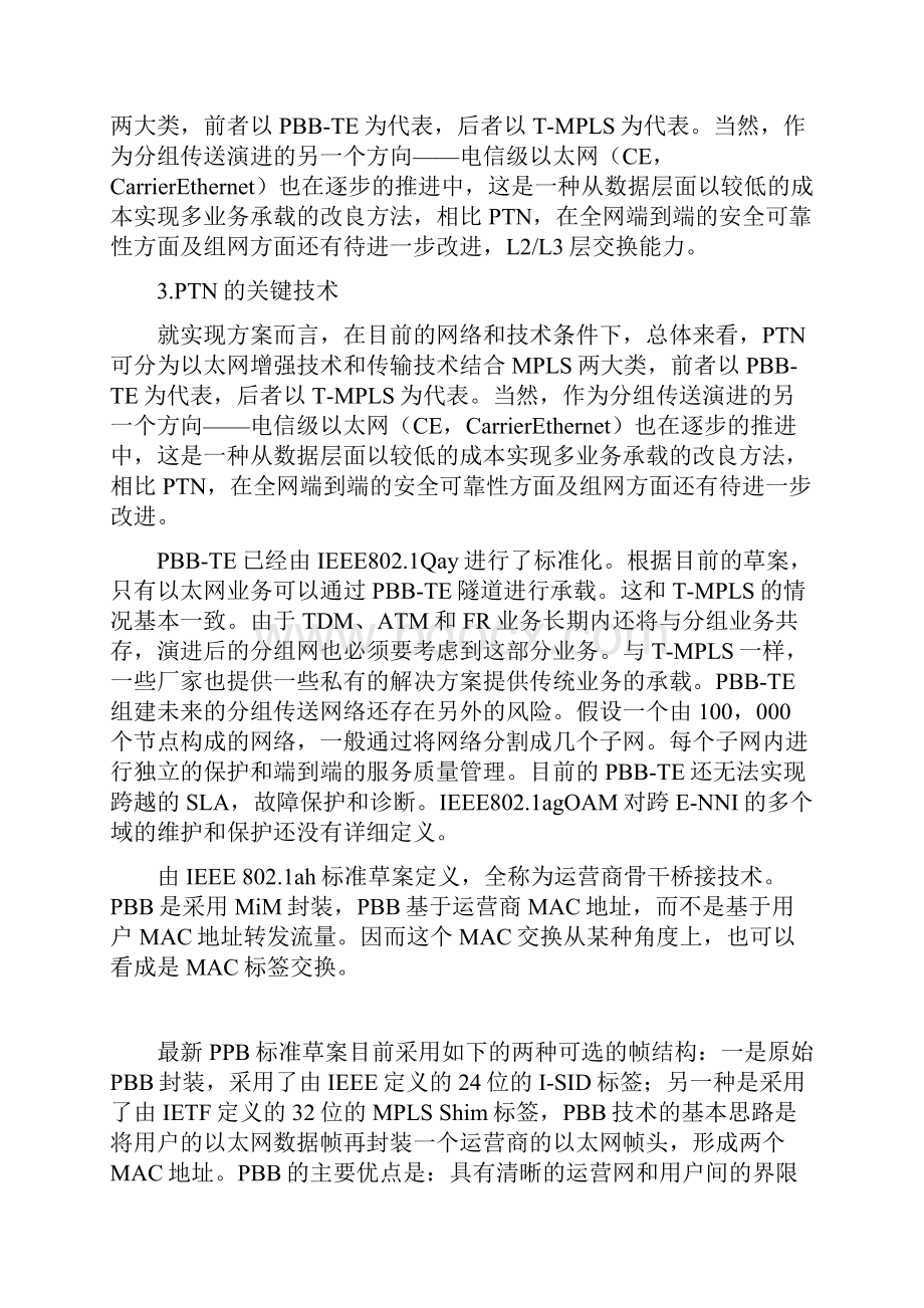 对于PTN技术的研究探讨.docx_第3页